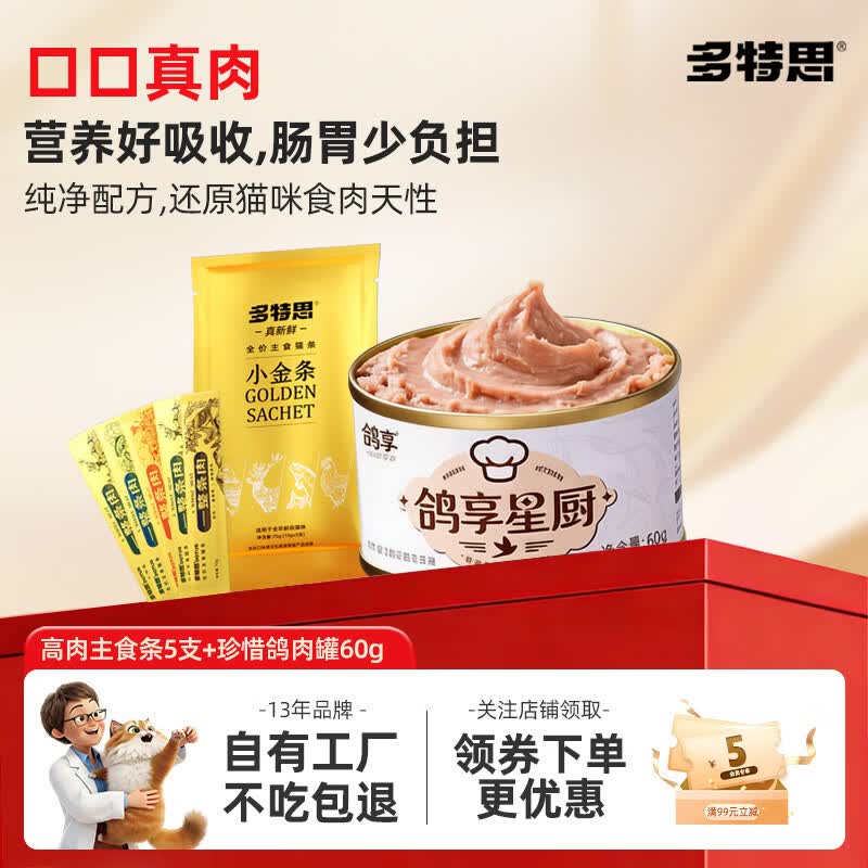 多特思主食猫条93%高肉添福小金条软罐头奶糕成幼猫全价湿粮主食包猫饭 【猫咪元气套装】主食猫条5支+鸽肉罐60g