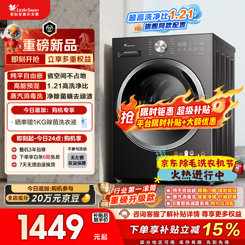 小天鹅（LittleSwan）滚筒洗衣机全自动家用 10KG 纯平自由嵌 TG10V28T 以旧换新 国家补贴 京东自营 内衣洗 一级能效