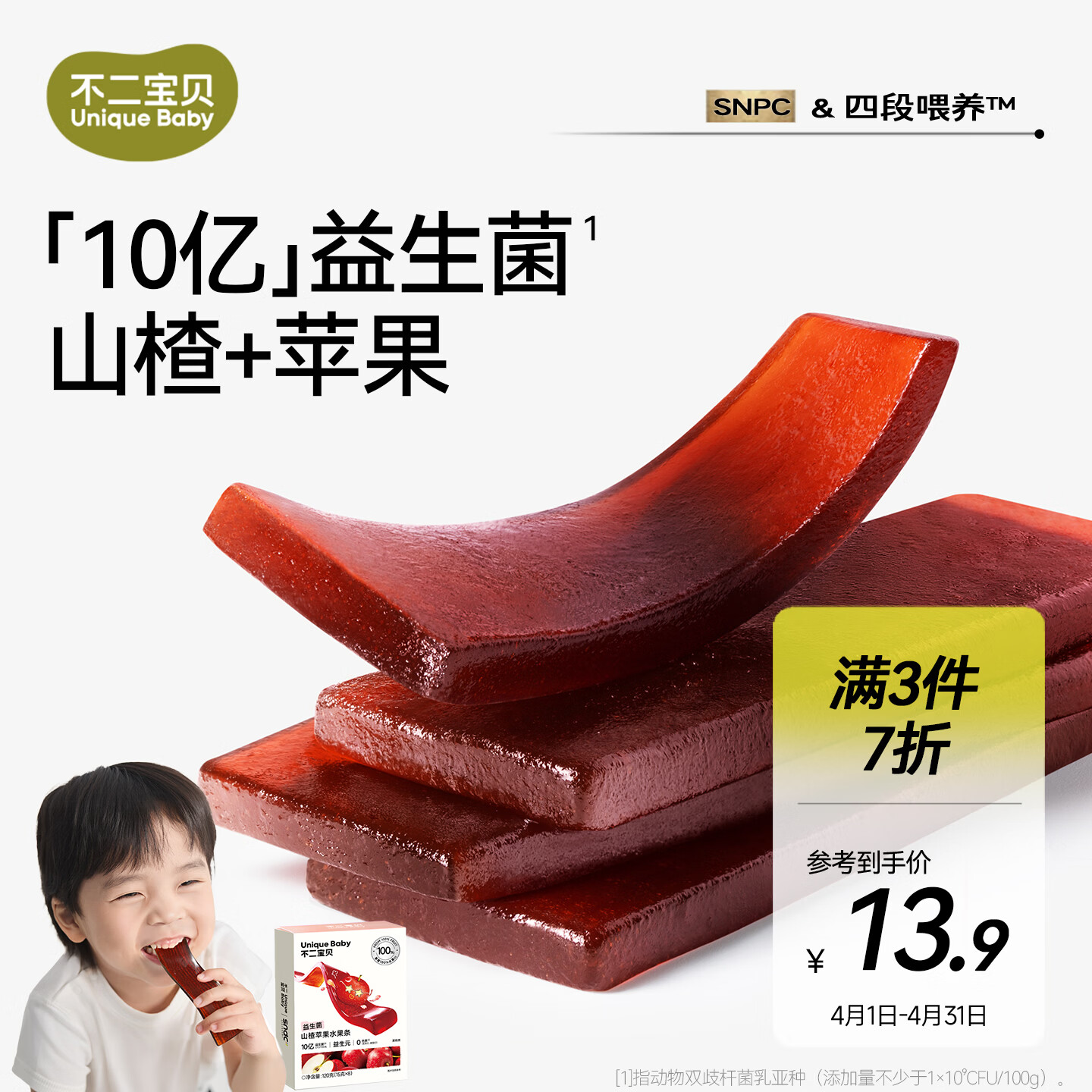 不二宝贝山楂苹果干水果条棒棒糖120g搭婴儿幼儿童无添加无糖宝宝零食