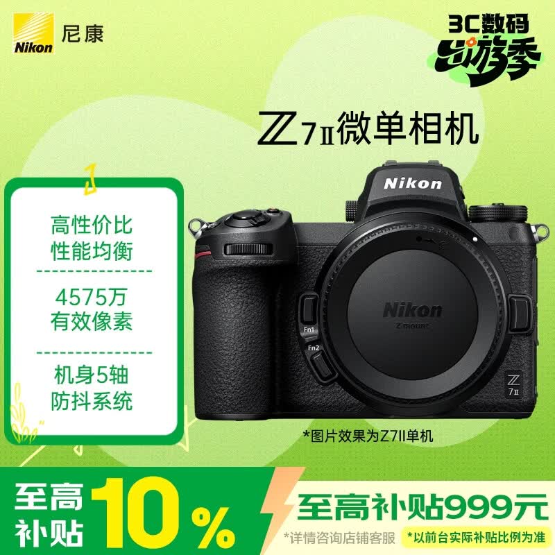 尼康（Nikon）Z7II 全画幅均衡型微单 5轴防抖 高性价比 性能均衡 4575万有效像素 Z72/Z7二代