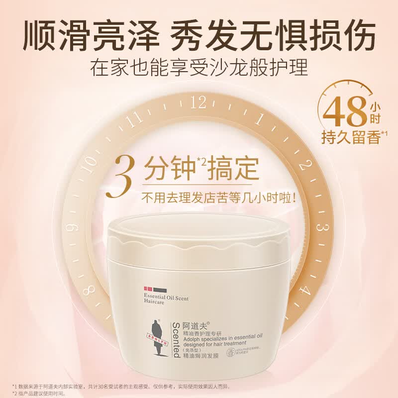 阿道夫精油免蒸发膜 深层滋润柔顺护发素修护烫染干枯毛躁分叉焗油宝女 免蒸焗润发膜280g 留香