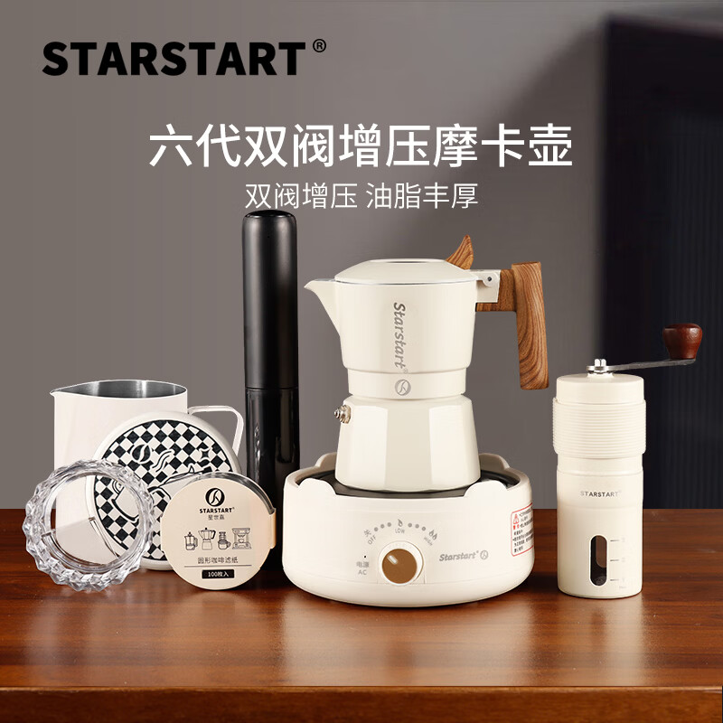 STAR-START双阀摩卡壶套装家用第六代增压小型煮咖啡壶意式浓缩萃取咖啡机 白色摩卡壶 双阀 【8件套】便携白