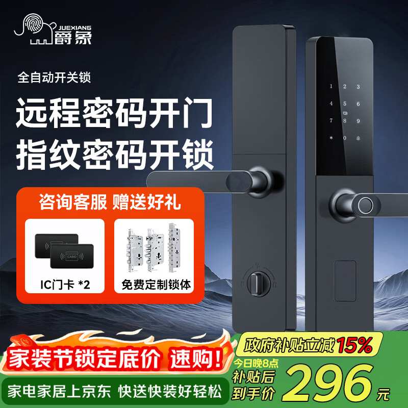 爵象智能门锁 密码指纹锁半自动防盗入户木门家用防盗锁C级锁芯 B50 