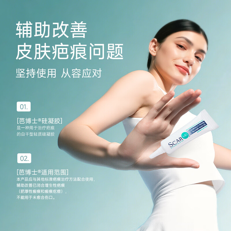 芭博士ScarMD美国进口祛疤膏医用硅凝胶剖腹产疤痕膏手术增生儿童除疤膏 6克*2支(送疤痕贴*2+蒸汽眼罩*2)