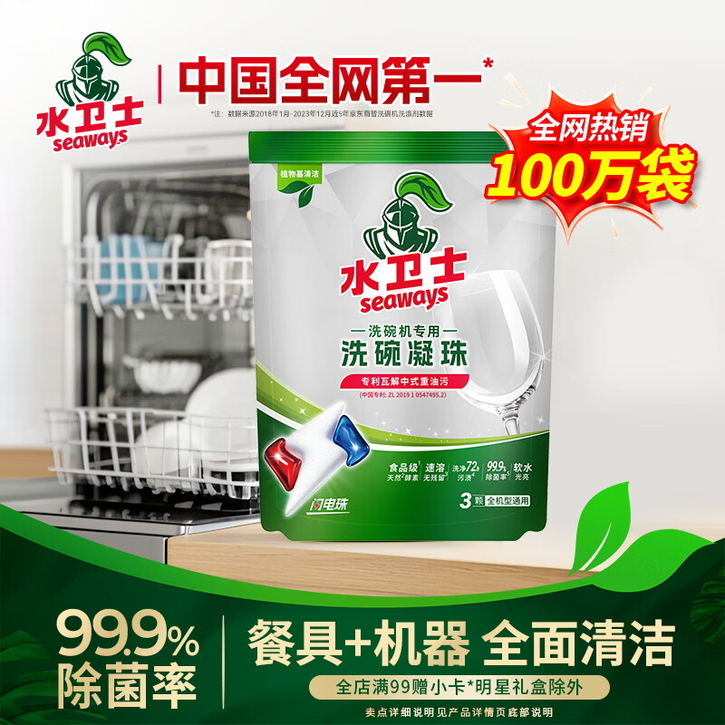 水卫士洗碗机专用洗碗凝珠 洗碗机洗涤剂闪电珠 试用装12g*3颗水卫仕36g