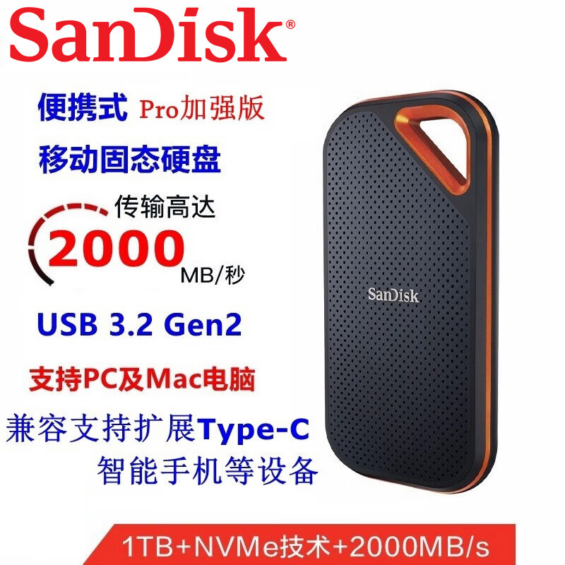 闪迪高速移动固态硬盘E81 500G 1T 2T大容量手机便携外接PSSD存储盘家用 E81-1TB