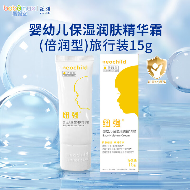 纽强宝宝面霜 婴幼儿精华润肤霜润肤乳滋润保湿宝宝儿童霜身体乳  黄色精华霜(倍润型) 15g 1支 【旅行装】