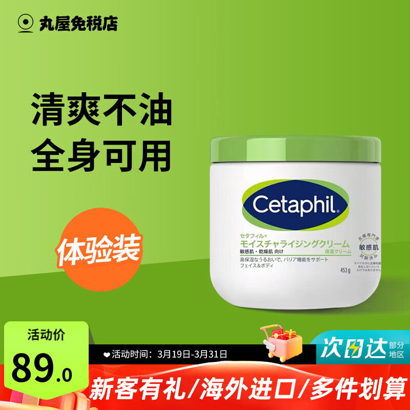 丝塔芙（Cetaphil）大白罐舒润保湿霜乳液面霜护手霜身体乳补水保湿男女用妇女节礼物 大白罐保湿霜453g