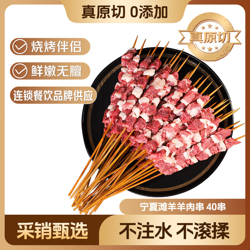 鲜京采会员店同款宁夏滩羊手工羊肉大串40串1.8斤烧烤源头直发真原切