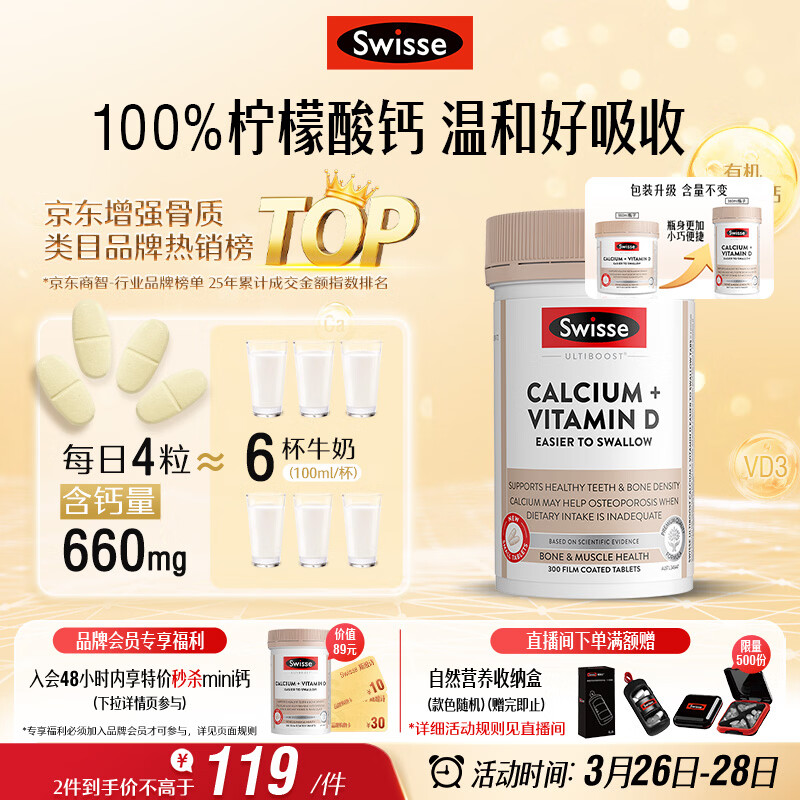 Swisse斯维诗 钙片+维生素D迷你钙片 中老年成人孕妇补钙 柠檬酸钙300片