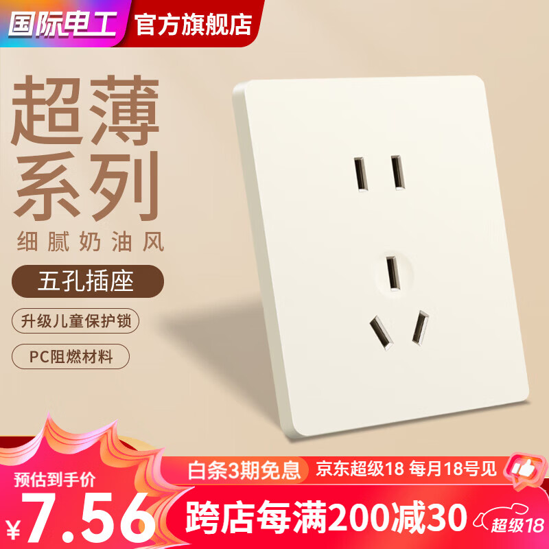 7M国际电工国际电工开关插座面板超薄奶油金墙壁86型一开五孔插座双控奶油风 五孔插座【奶油金】