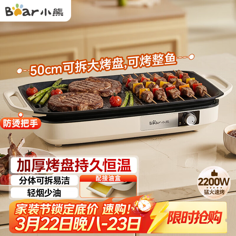 小熊（Bear）烤肉锅电烤盘 家用电烧烤炉 电烤炉多功能锅烤串烤肉一体不沾烤串机可拆烧烤炉DKL-H21P1