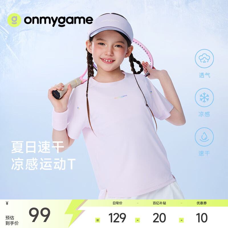 onmygame【专供】儿童夏季凉感速干T恤男童女童运动透气户外短袖26新款 淡粉 160