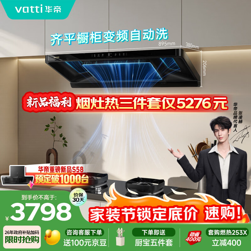 华帝【小飞碟】官方超薄三腔欧式一级能效抽油烟机变频26风量5.2kW燃气灶具烟灶套装 S36+306D