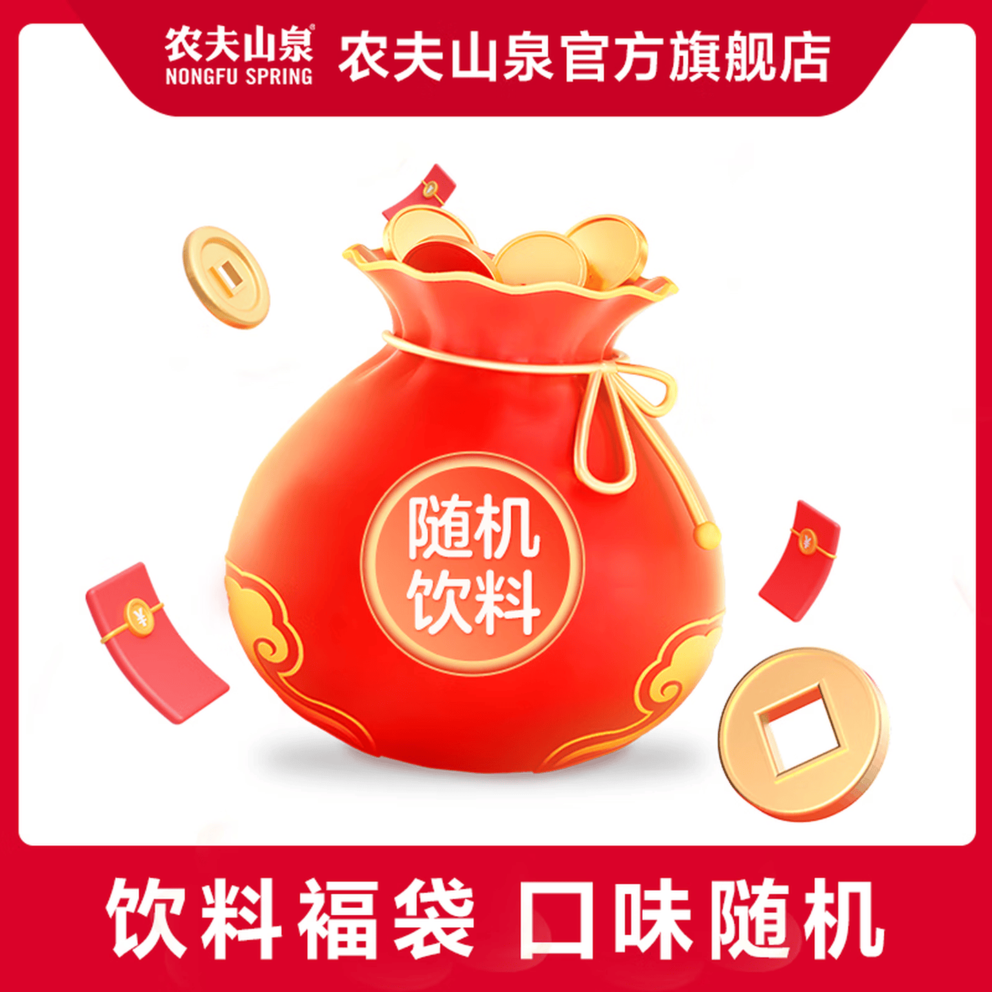 农夫山泉【秒杀】临期饮品福袋(含随机饮品一箱，约5月-8月到期)介意慎拍 随机饮品（约5月-8月到期）