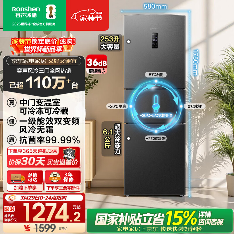 容声253L三开门小冰箱小型家用超薄一级能效风冷无霜变频小户型出租房换新星澜BCD-253WD16NPA国家补贴