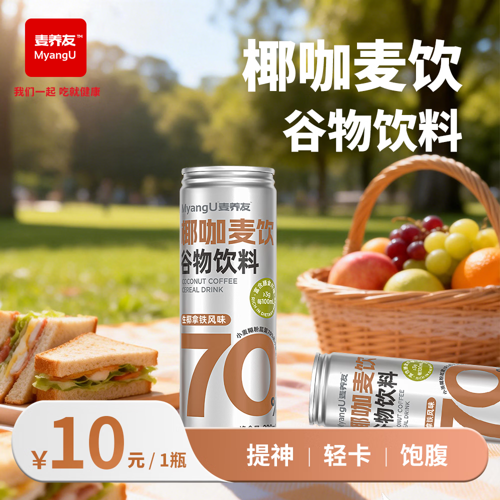 麦养友椰咖麦饮小麦糊粉层代餐饮料饮品整箱学生即食早餐谷物食品 椰咖麦饮280ml*1瓶