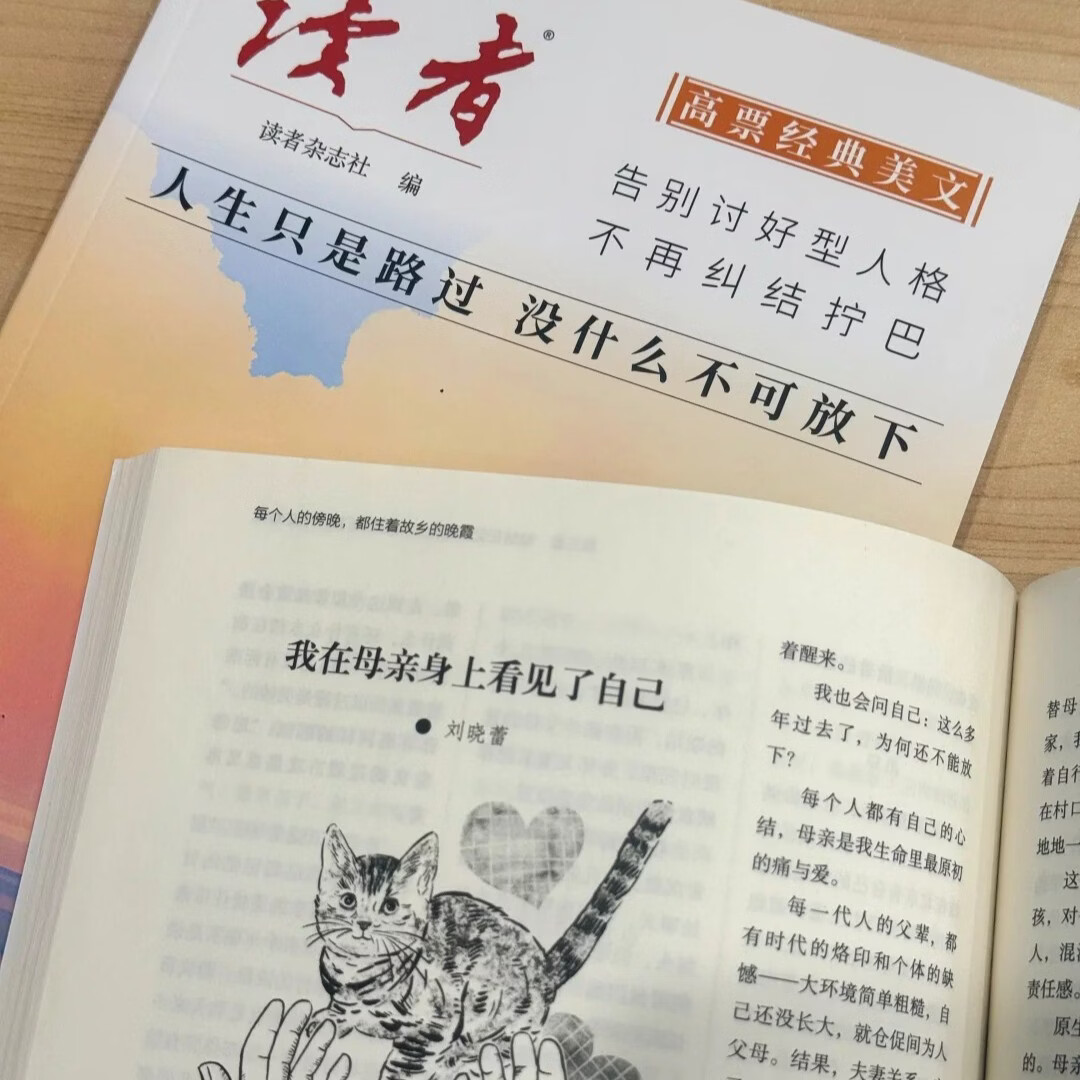 《读者》高票经典美文 成人心灵解药 摆脱精神内耗 2本组合