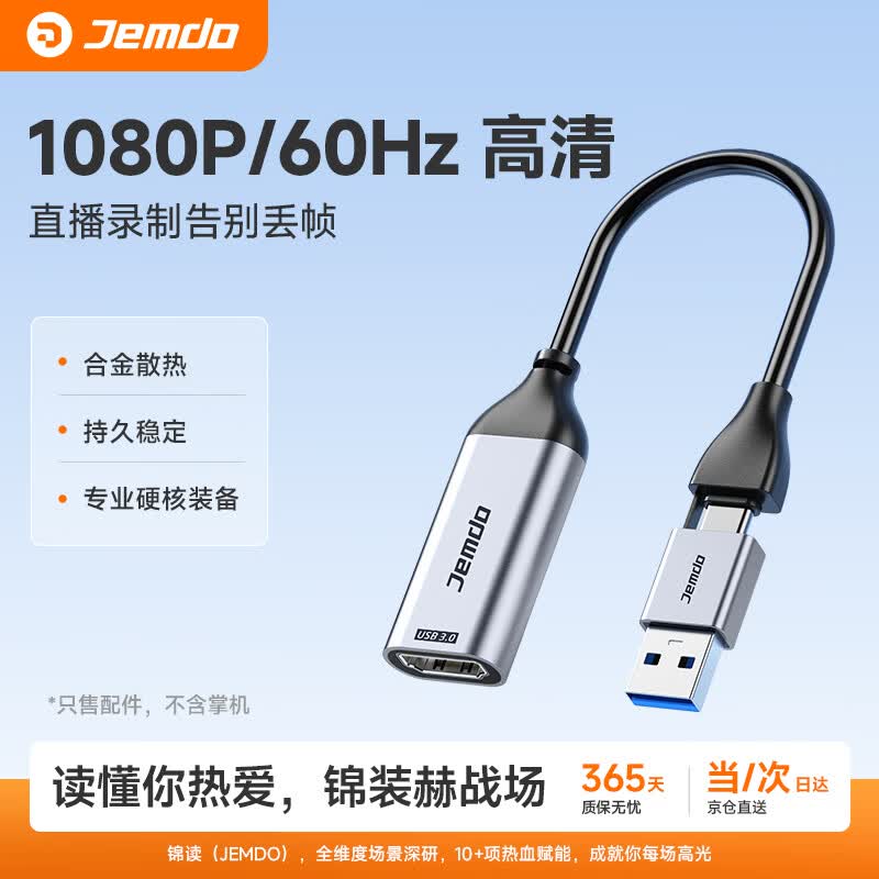 Jemdo视频采集卡适用Switch2/PS5直播录制oled采集器笔记本4K高清NS2手机otg转接头