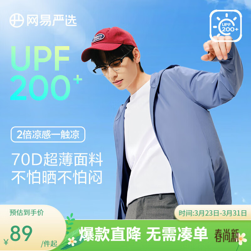 网易严选UPF200+轻薄透气高弹凉感防晒衣男轻薄户外骑行石 A款:UPF200+更凉更防晒-雾霾蓝(男) L