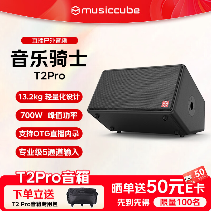 音乐骑士T2Pro音响户外k歌乐器路演萨克斯电吹管直播蓝牙大功率便携式音箱