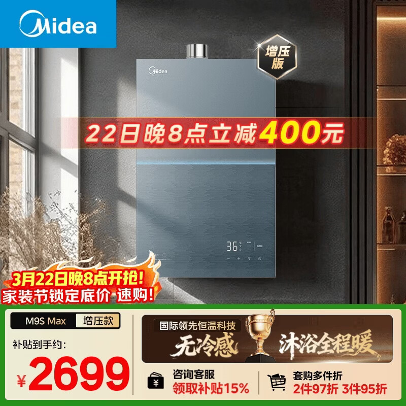 美的【安睡无冷感M9S Max增压】16升燃气热水器天然气 7A一级恒温全程暖 大水量 四大一级静音 国补15%