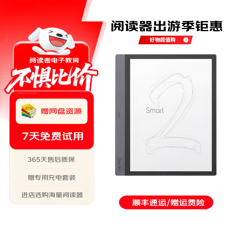 掌阅iReader SmartX2/3/4/5C/XS Pro电子书阅读器电纸书墨水屏 Smart 2【10英寸】32G 2手99新【存在有轻微使用痕迹】