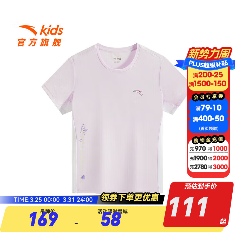 安踏儿童T恤女大童装短袖25年夏季新款凉感透气速干冰锋科技跑步短T 维罗紫-2 140