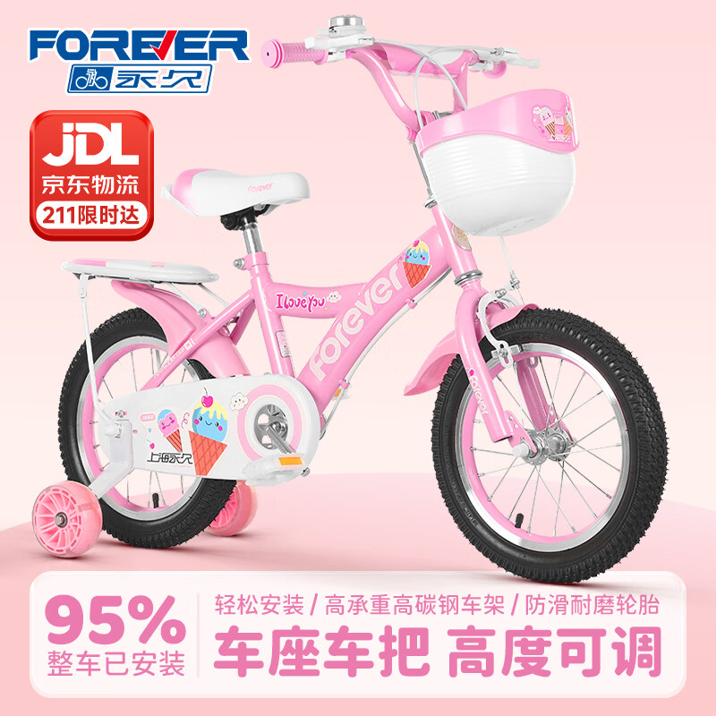永久（FOREVER）儿童自行车6-10岁男女宝宝款脚踏车 公主粉14寸适用身高95-115cm
