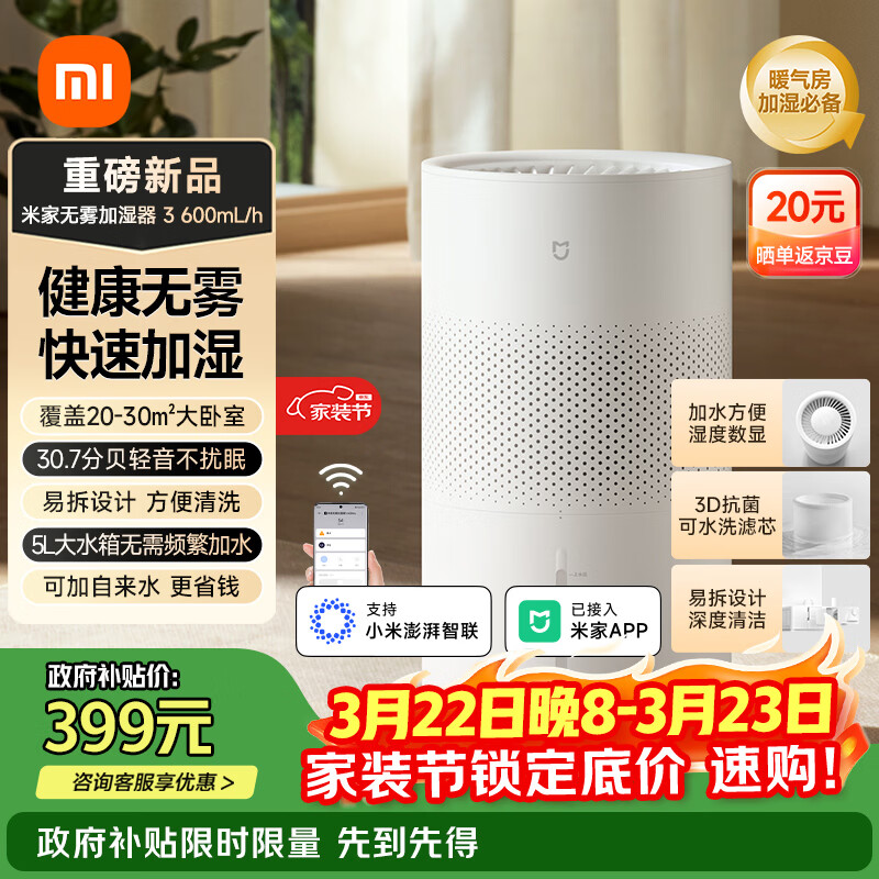米家 小米空气加湿器 无雾加湿器3 600mL/h快速加湿保湿礼品家用卧室大容量办公室婴儿孕妇5L大容量