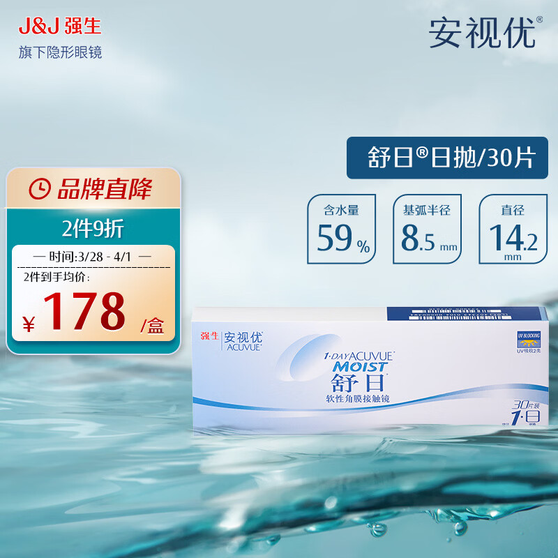 强生安视优隐形眼镜舒日 日抛30片透明保湿水润 水凝胶隐形眼镜 舒日30片装 350度 京东折扣/优惠券