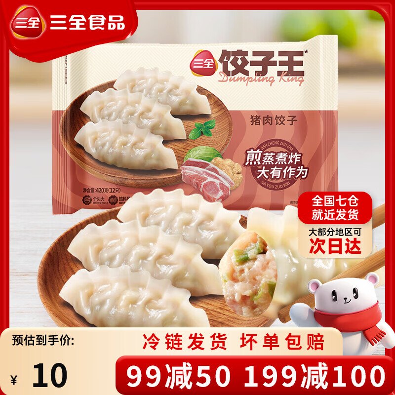 三全饺子王蒸饺轻食蒸饺速冻蒸饺煎饺方便速食[199-100专区] 饺子王经典猪肉蒸饺(12只)420g