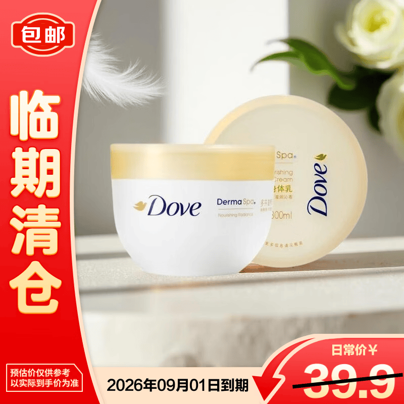 多芬（Dove）滋养焕亮身体乳300ml 大金碗保湿滋润秋冬季护肤补水【临期清仓】