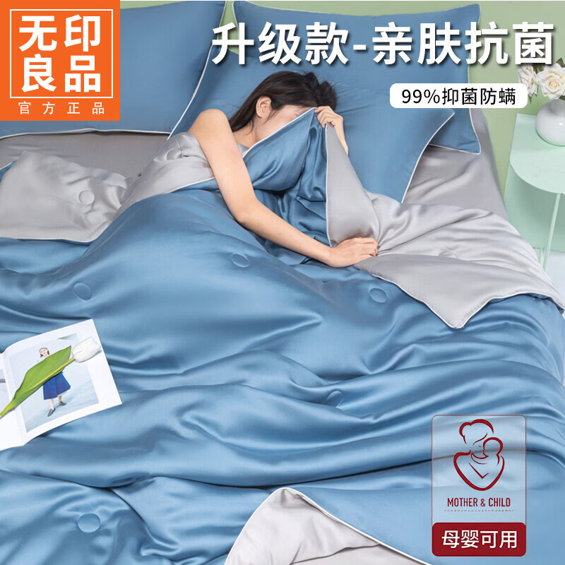 无印良品冰丝夏凉被夏季空调被家用凉感宿舍单人被可机洗裸睡床上四件套4 双拼-梵高蓝+椰子灰 【A类母婴级凉感可裸睡】可机洗 150x200cm单夏被 通用