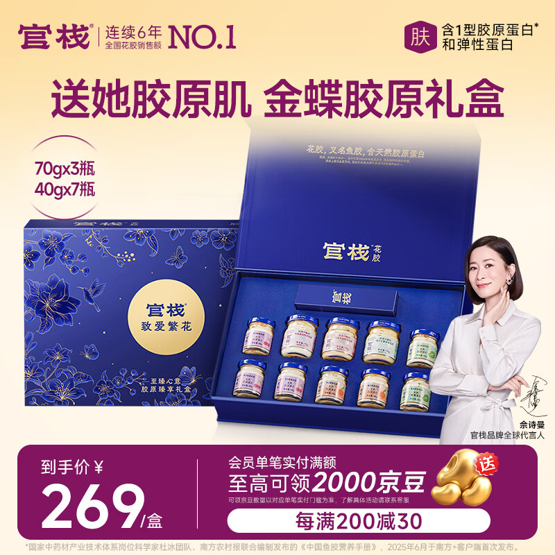 官栈养肤即食花胶繁花礼盒490g/10瓶鱼胶原蛋白滋补营养送礼品
