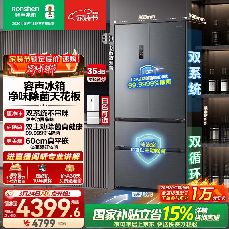 容声方糖515L法式四开门冰箱双系统双循环超薄零嵌入式一级能效风冷无霜灰BCD-515P60FZMAD国家补贴