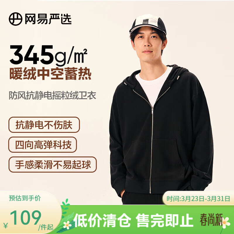 网易严选【断码清仓】春夏抗静电摇粒绒卫衣套装情侣款高弹 卫衣-墨黑色 L