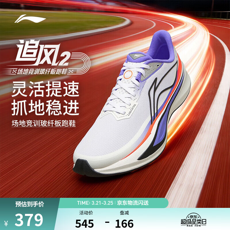 李宁追风2丨跑步鞋男鞋新款轻便透气缓震回弹中考体测竞训低帮运动鞋 标准白/荧光烈焰橙-6 鸳鸯 42