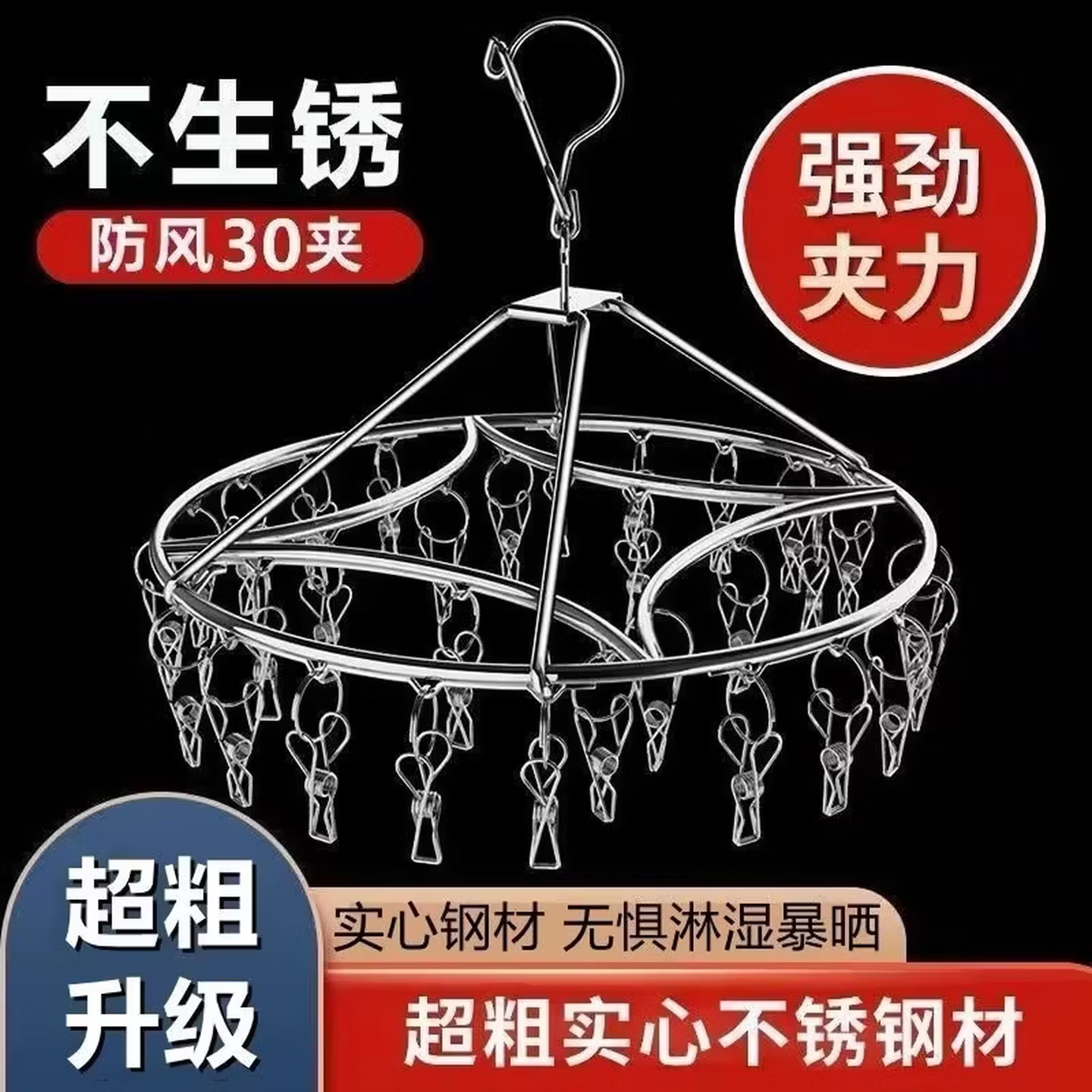 不锈钢晾衣架多夹子衣架家用晒衣服架防风袜架阳台宿舍多功能挂钩 30夹