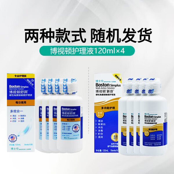 博视顿博士伦新洁角膜接触镜塑形镜OK镜RGP硬性隐形眼镜润眼液护理液M 博视顿护理液120ml*4