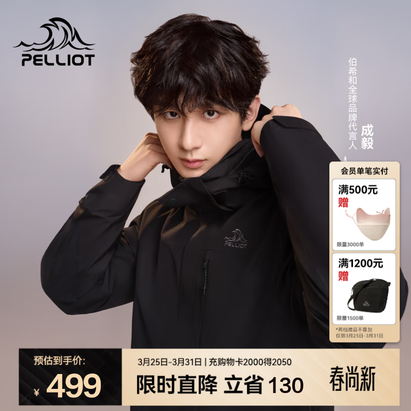 伯希和（Pelliot）【成毅同款】经典2.0山野冲锋衣三合一男女春秋户外防风登山外套 【通勤百搭】男款曜石黑 | 两件套  | 四季款 XL 女 126-135斤 男153-169