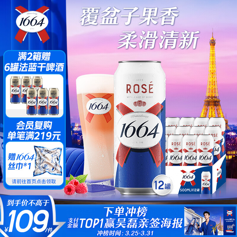 kronenbourg 1664桃红啤酒500ml*12整箱礼盒装精酿果味整箱装覆盆子京东自营