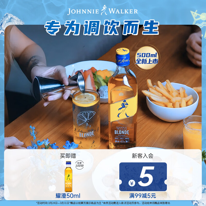 尊尼获加（JOHNNIE WALKER）耀澄 蜜瓜嗨棒 调和威士忌洋酒 500ml