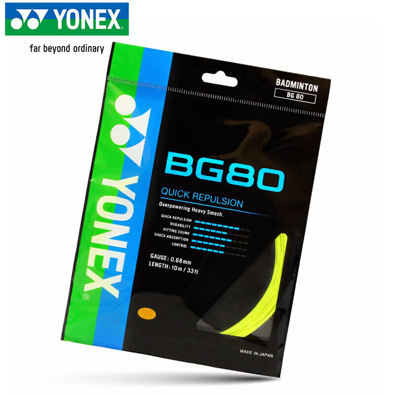 尤尼克斯YONEX羽毛球线高弹型强力杀球劈吊进攻球线BG80羽线黄色