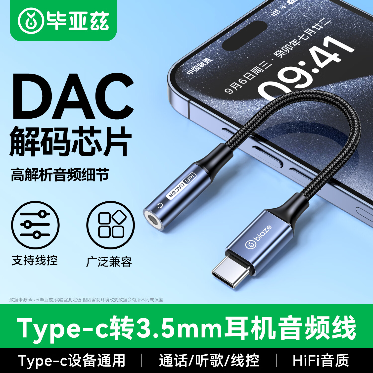 毕亚兹适用苹果iphone17/16/iPad Pro耳机转接头 Type-C转3.5mm耳机音频转换器带DAC解码USB-C转华为手机