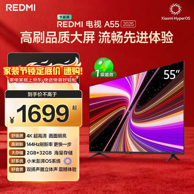 小米（MI）REDMI智能电视A55  55英寸144Hz高刷2GB+32GB L55RB-RAE平板显示器智慧屏彩电屏幕