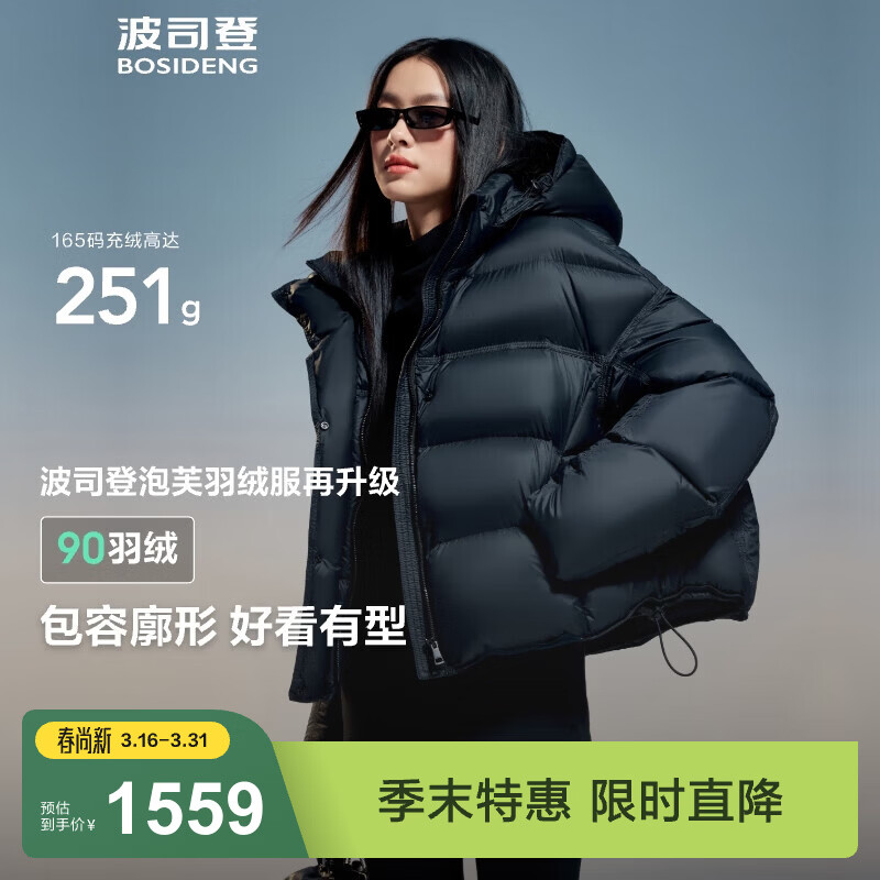 波司登（BOSIDENG）泡芙羽绒服女款短款脱卸帽新国标90绒运动时尚百搭保暖外套 幻夜黑-自然光8633 M 165/88A 120-140斤 充绒251g
