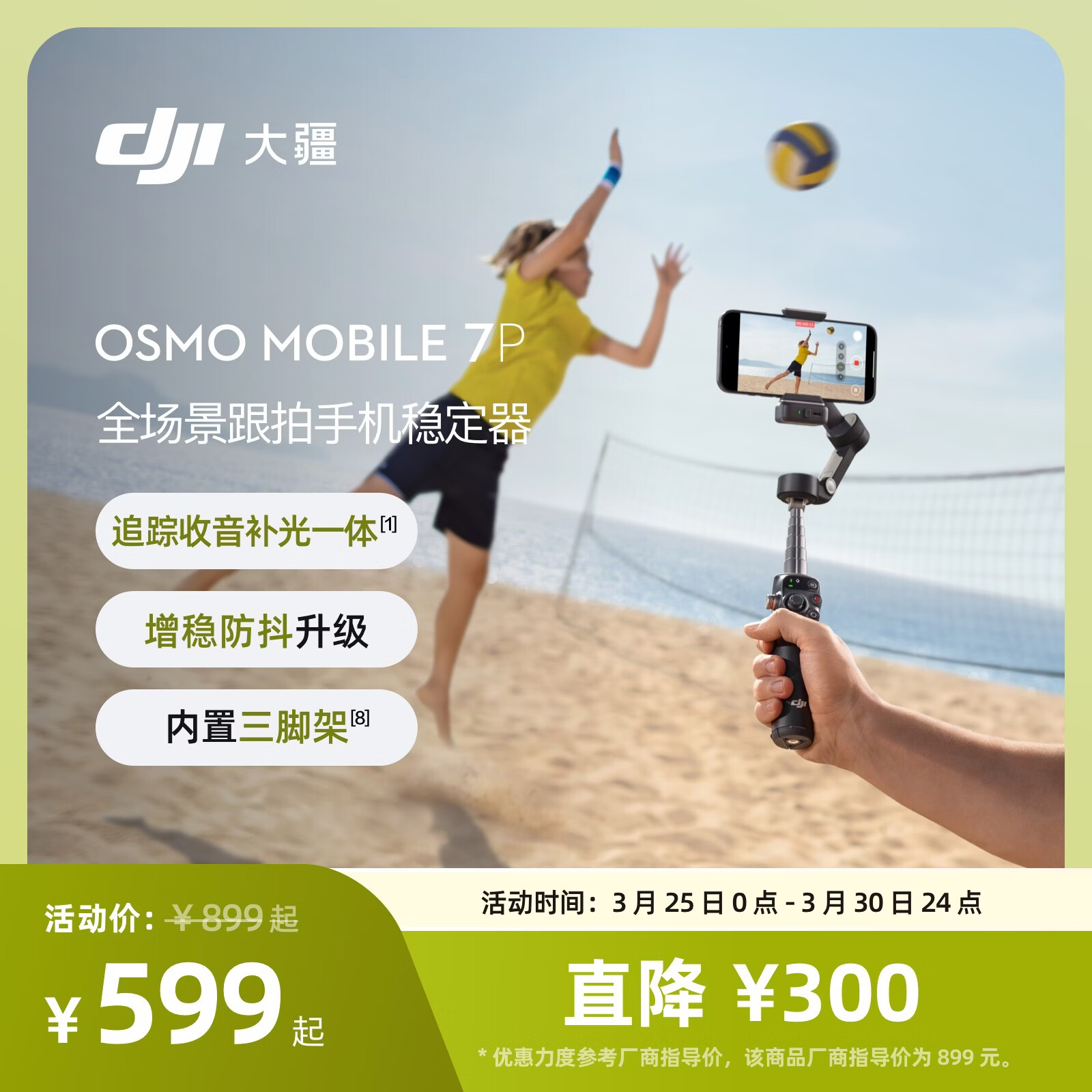 大疆 DJI Osmo Mobile 7P 全场景跟拍手机稳定器OM7智能跟拍直播vlog手持自拍杆拍摄神器