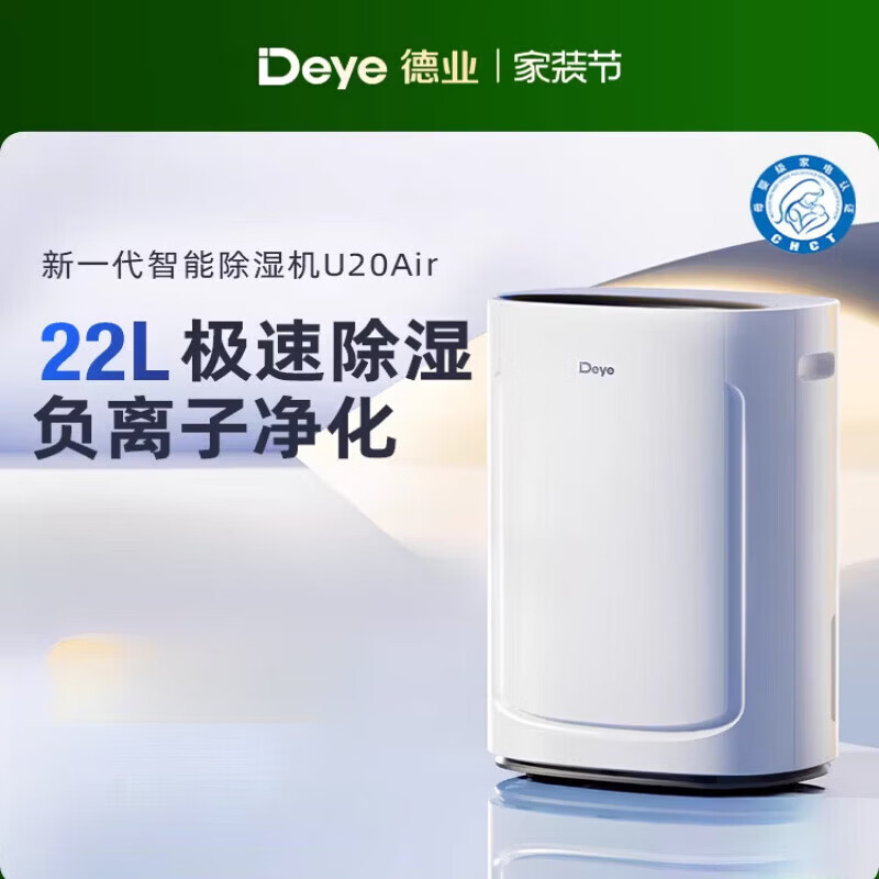 德业（Deye）甄选家用轻音除湿机别墅地下室智能空气净化干衣抽湿U20Air 22L/天 U20Air