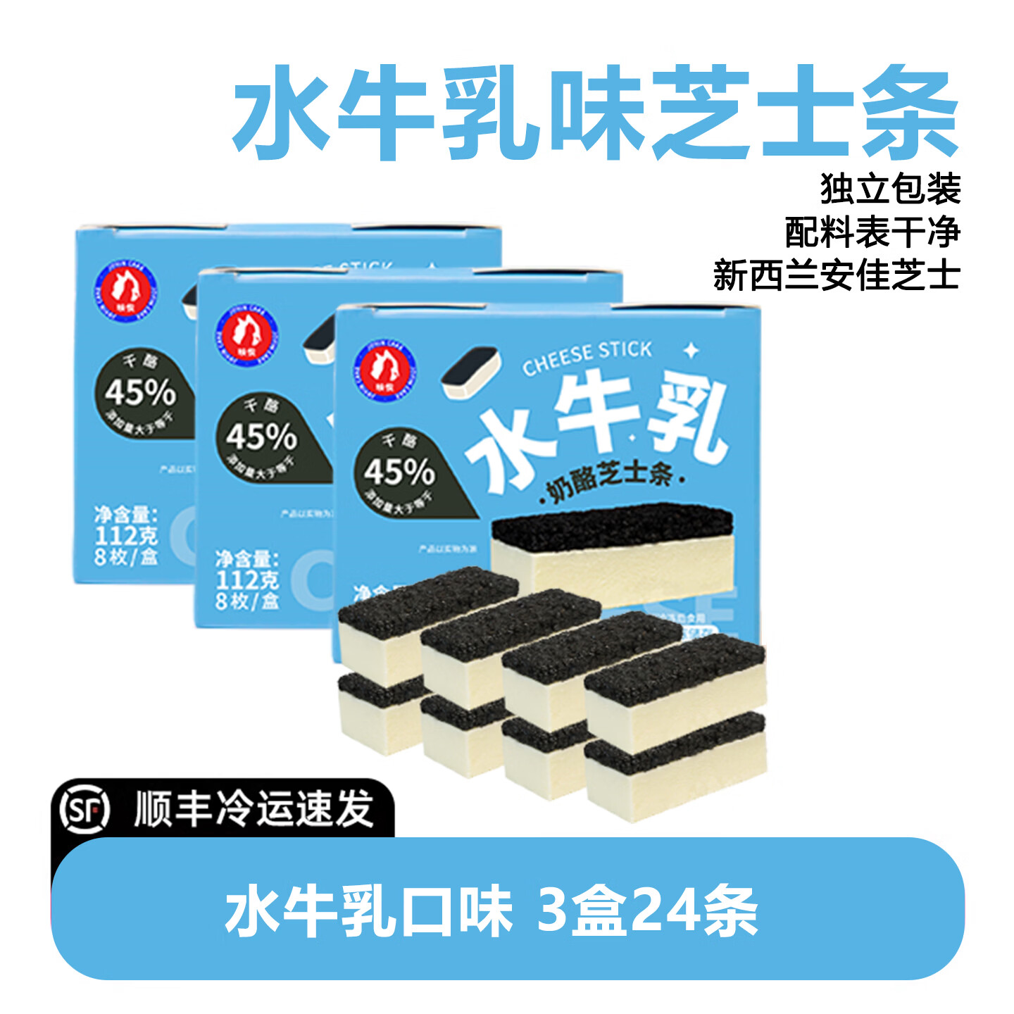 映悦原味茉莉味水牛乳味三口味奶酪芝士条乳酪零食小吃8枚盒装甜品 【干酪含量≥45%】水牛乳味*3盒（共24条）